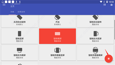 rotation屏幕方向管理器