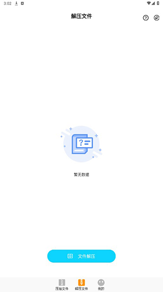 zip解压大师安卓版