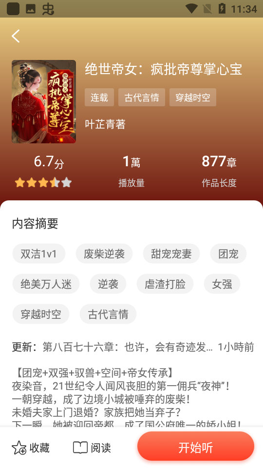 听小说