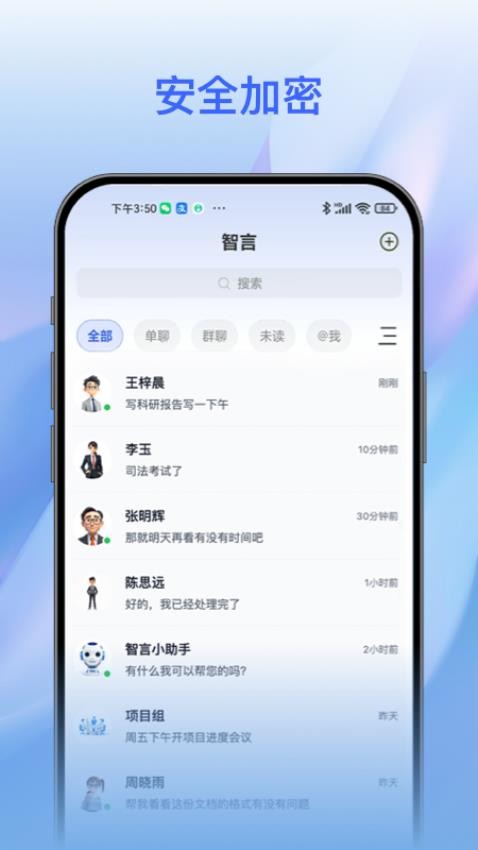 智言