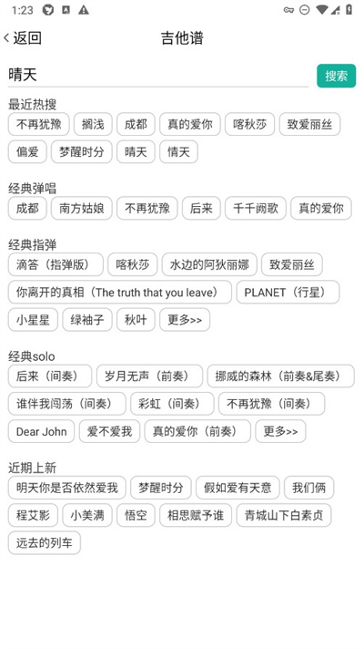 爽翻吉他谱