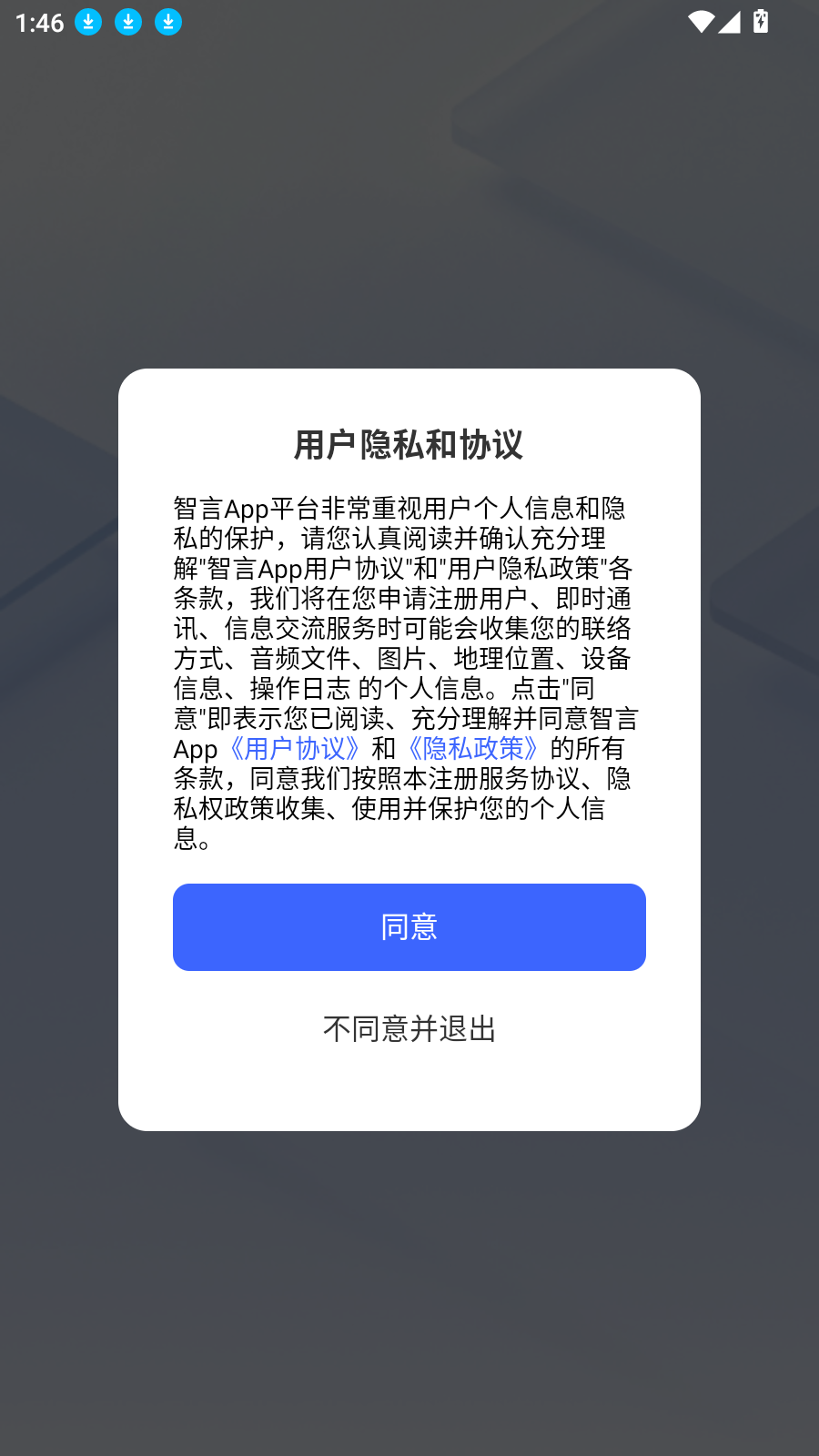 智言