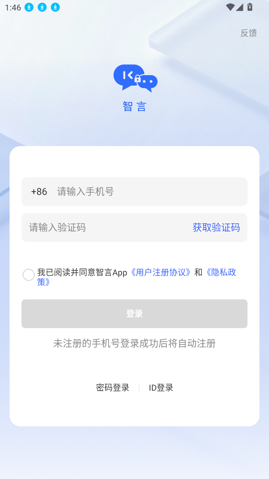 智言
