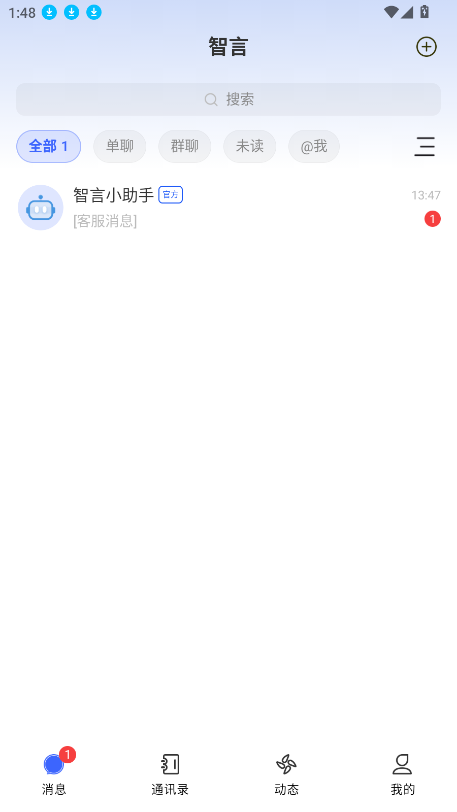 智言