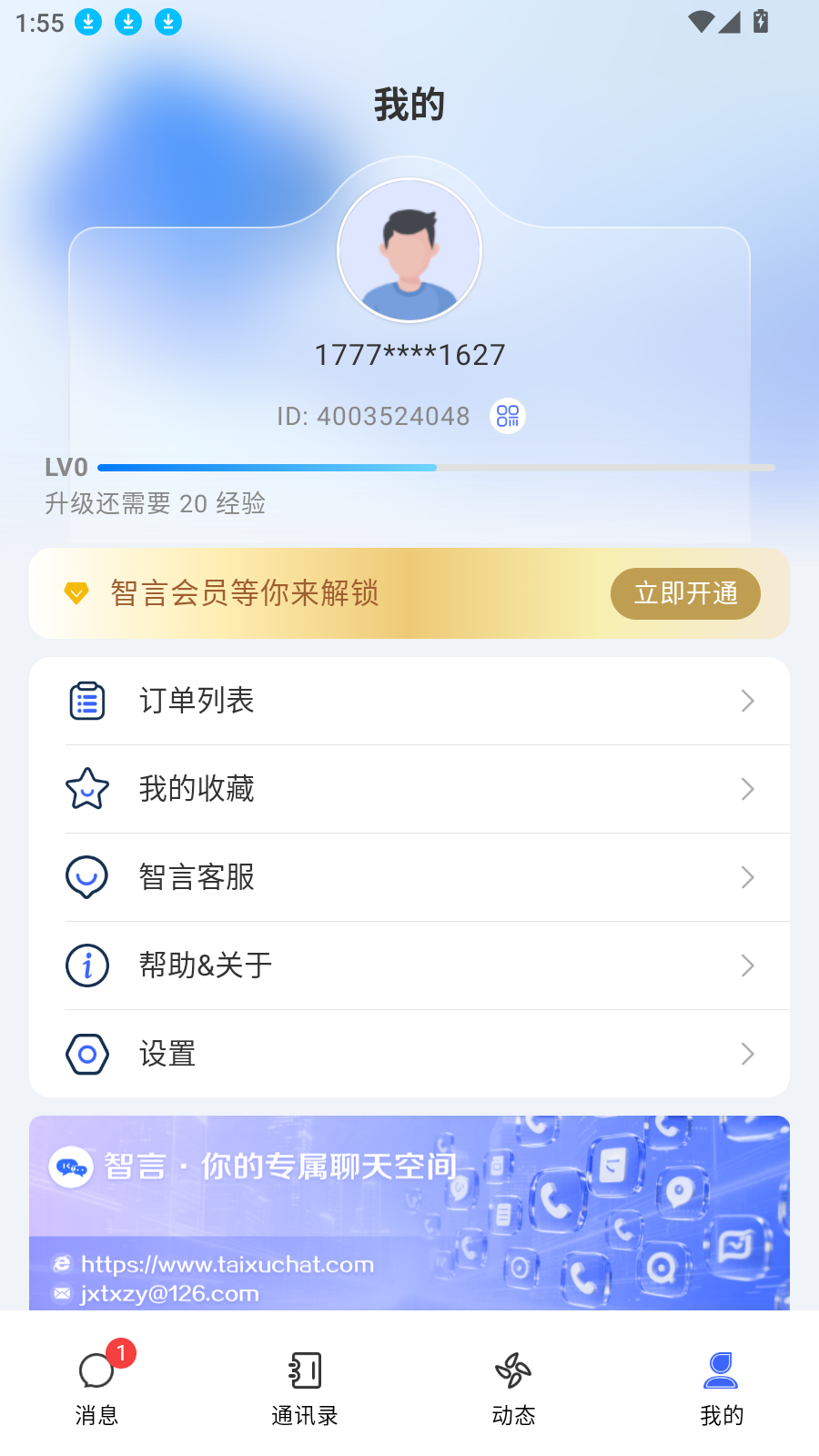 智言