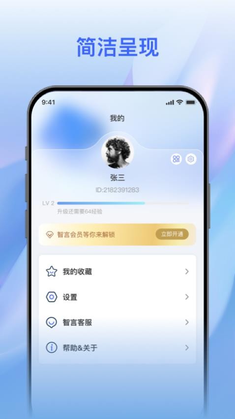 智言