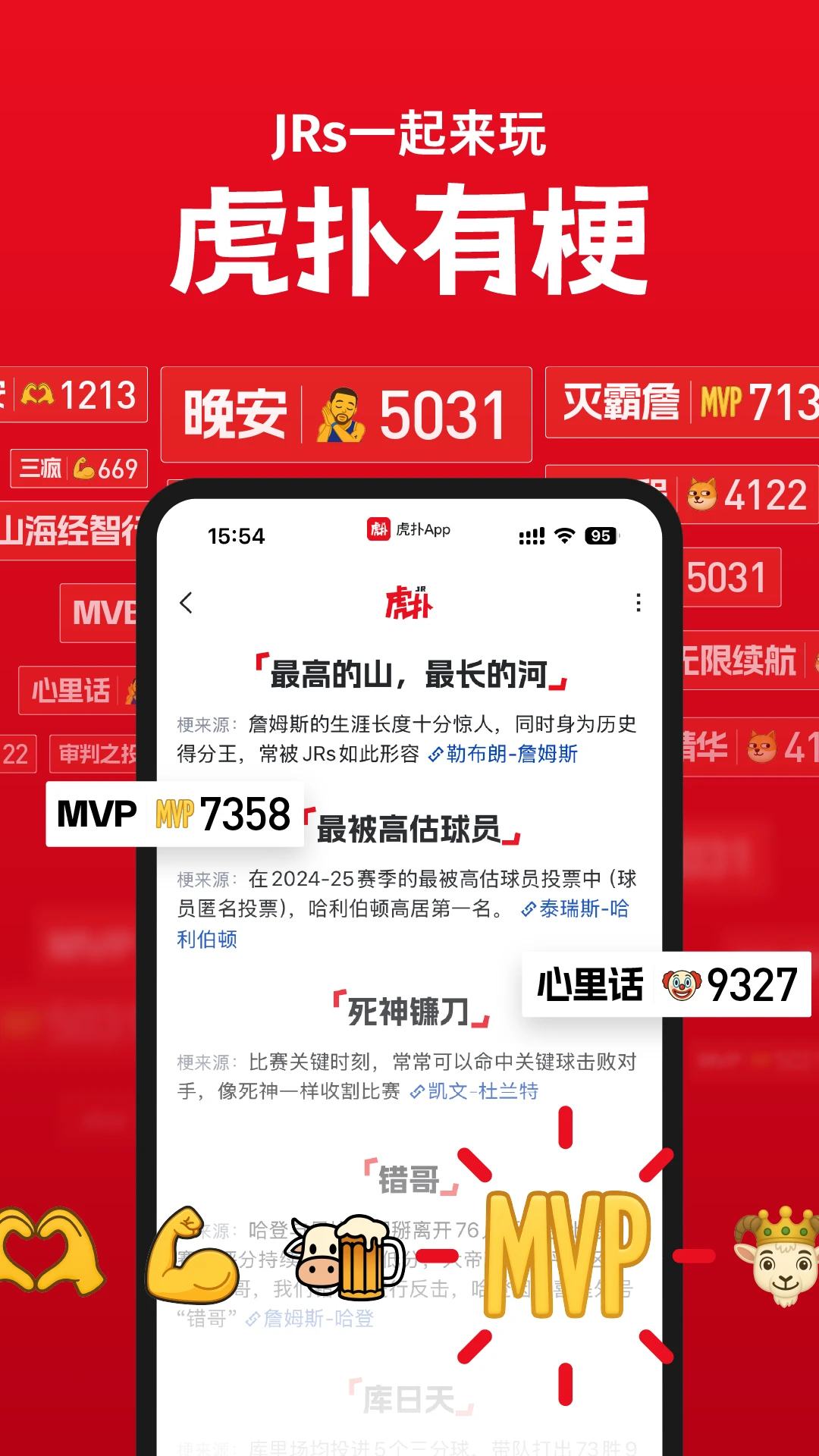 虎扑社区