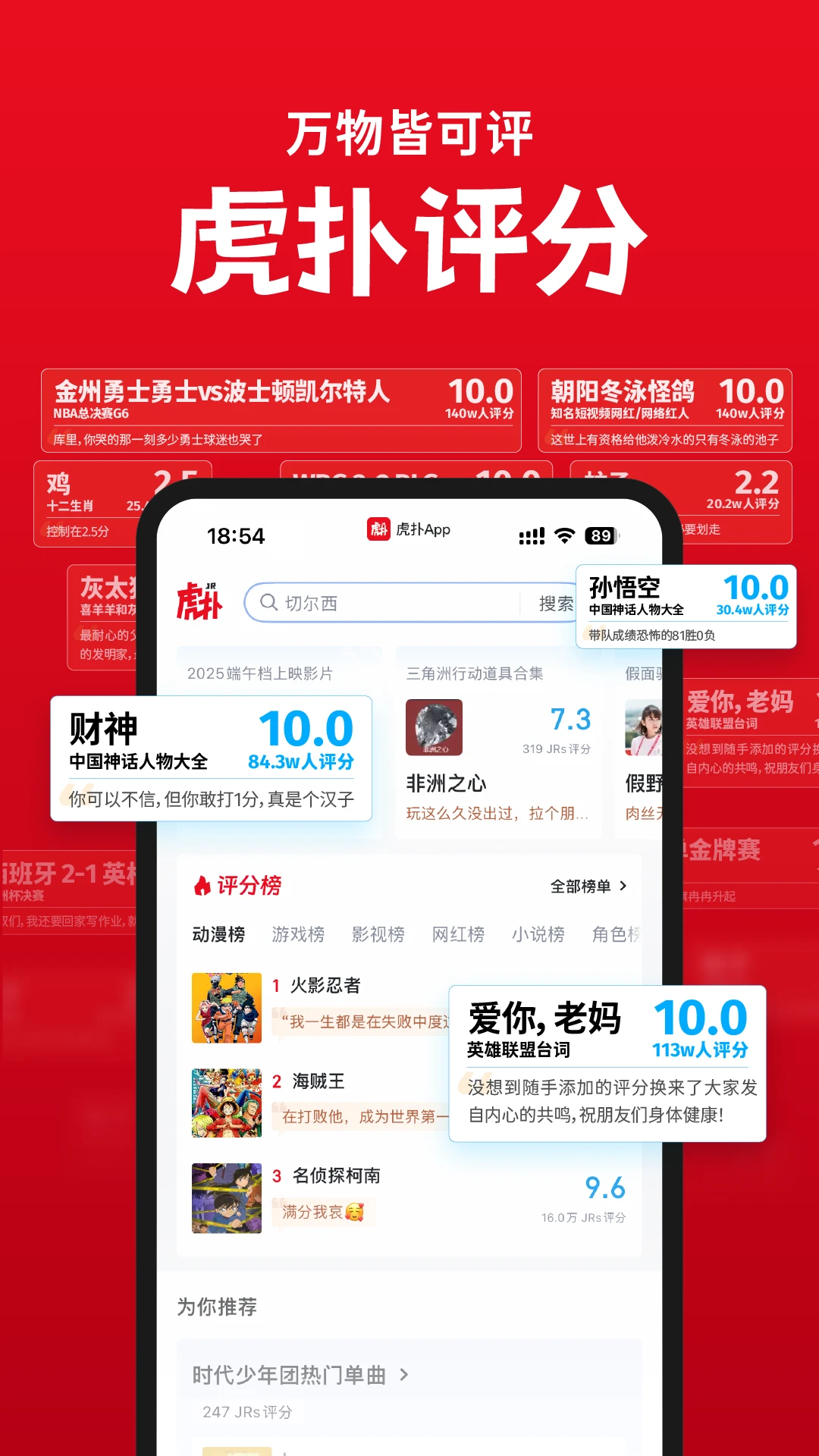 虎扑社区