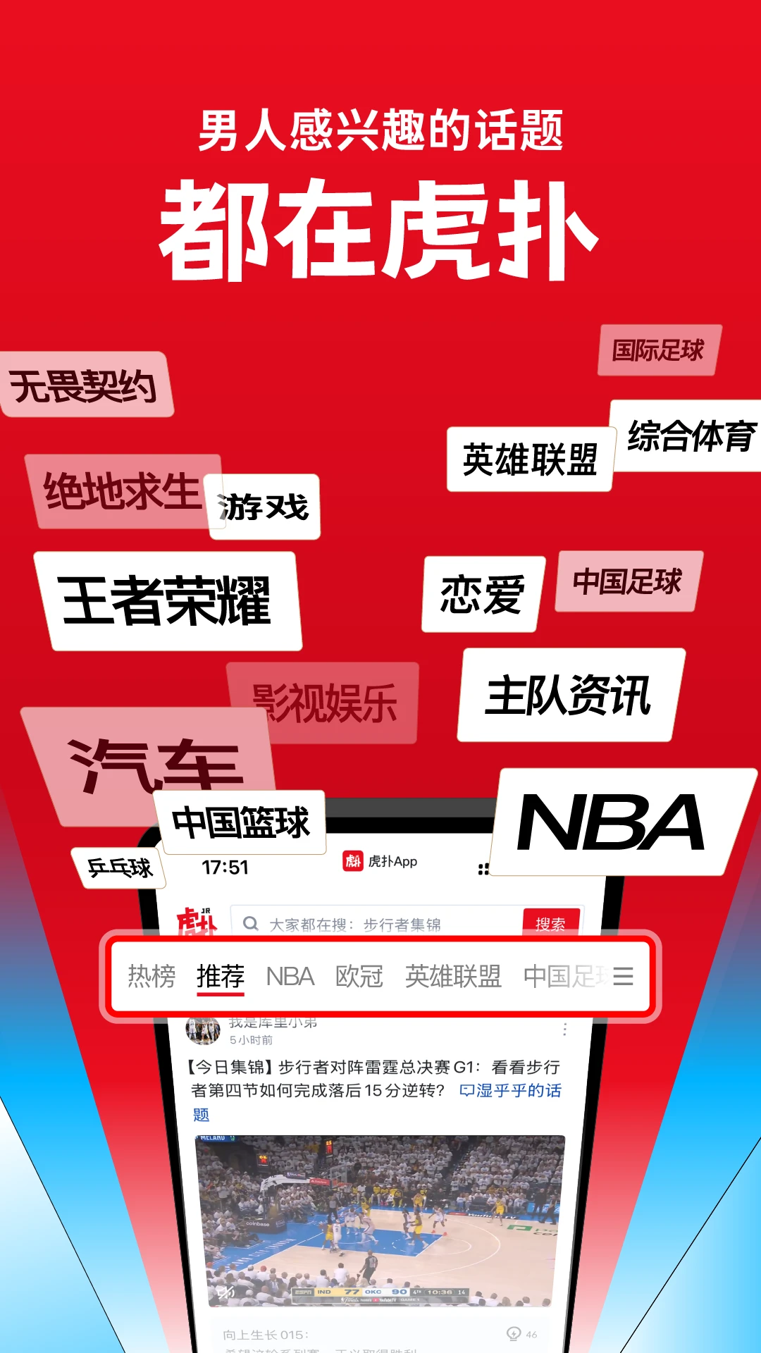 虎扑社区