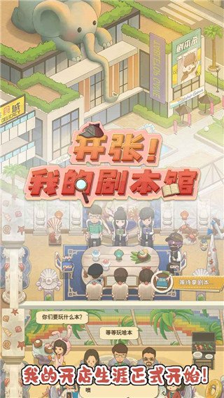 开张我的剧本馆