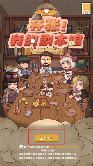 开张我的剧本馆