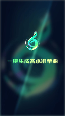 Ai一键成曲