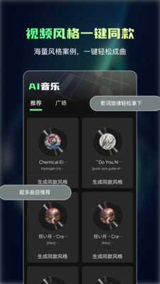 Ai一键成曲