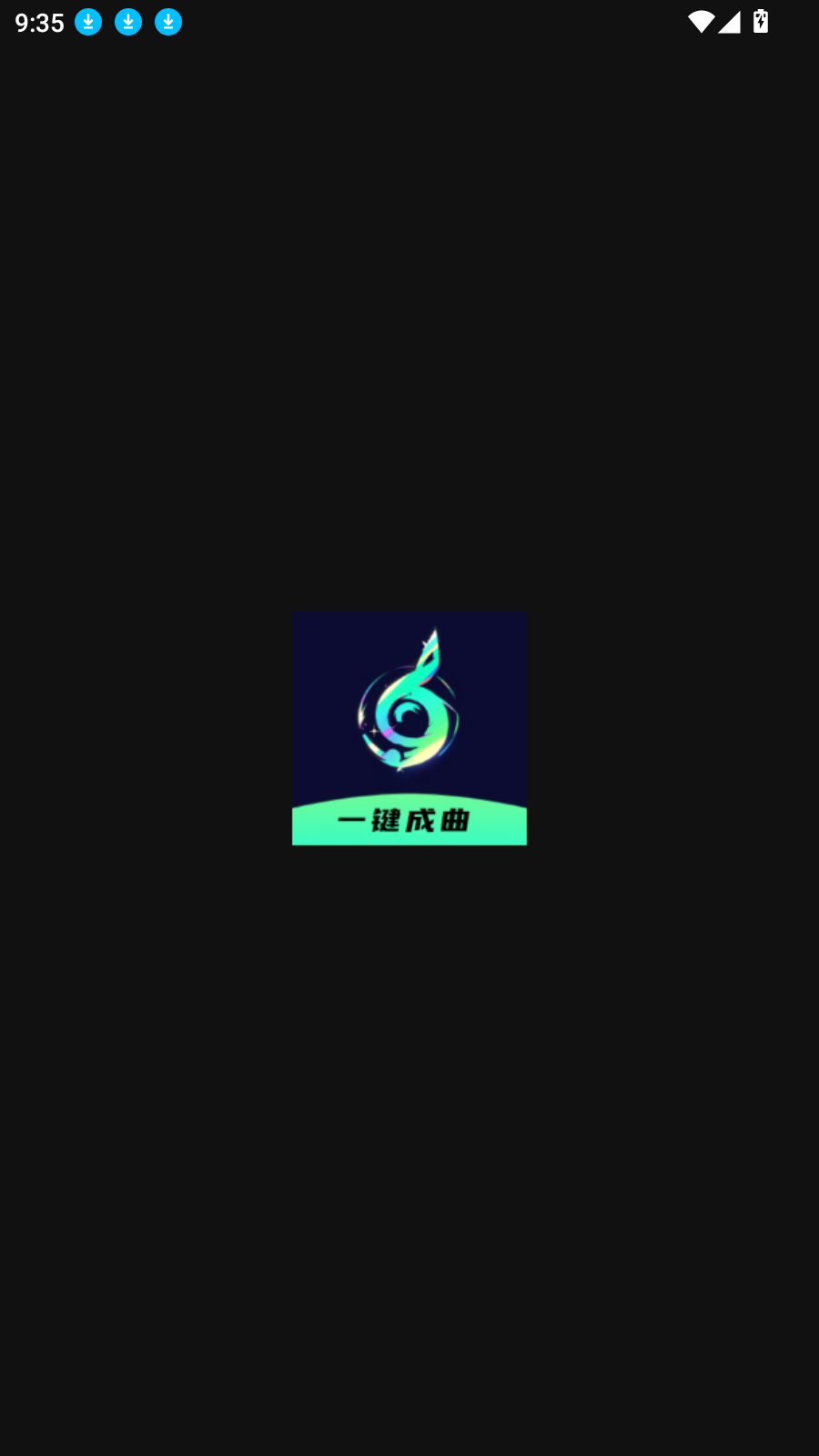 Ai一键成曲
