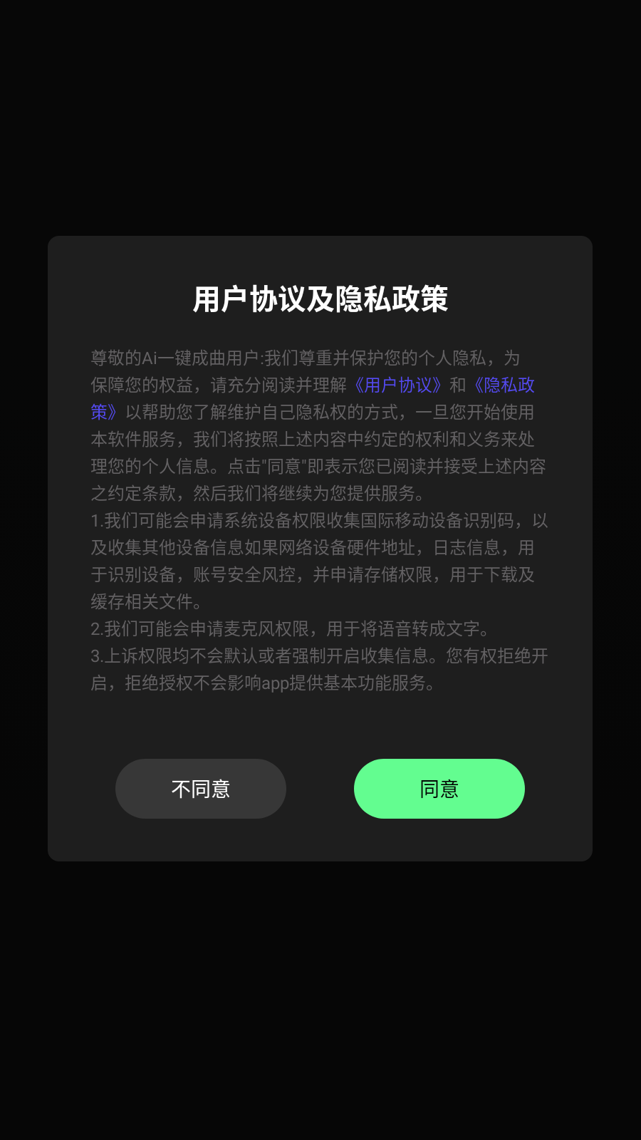 Ai一键成曲