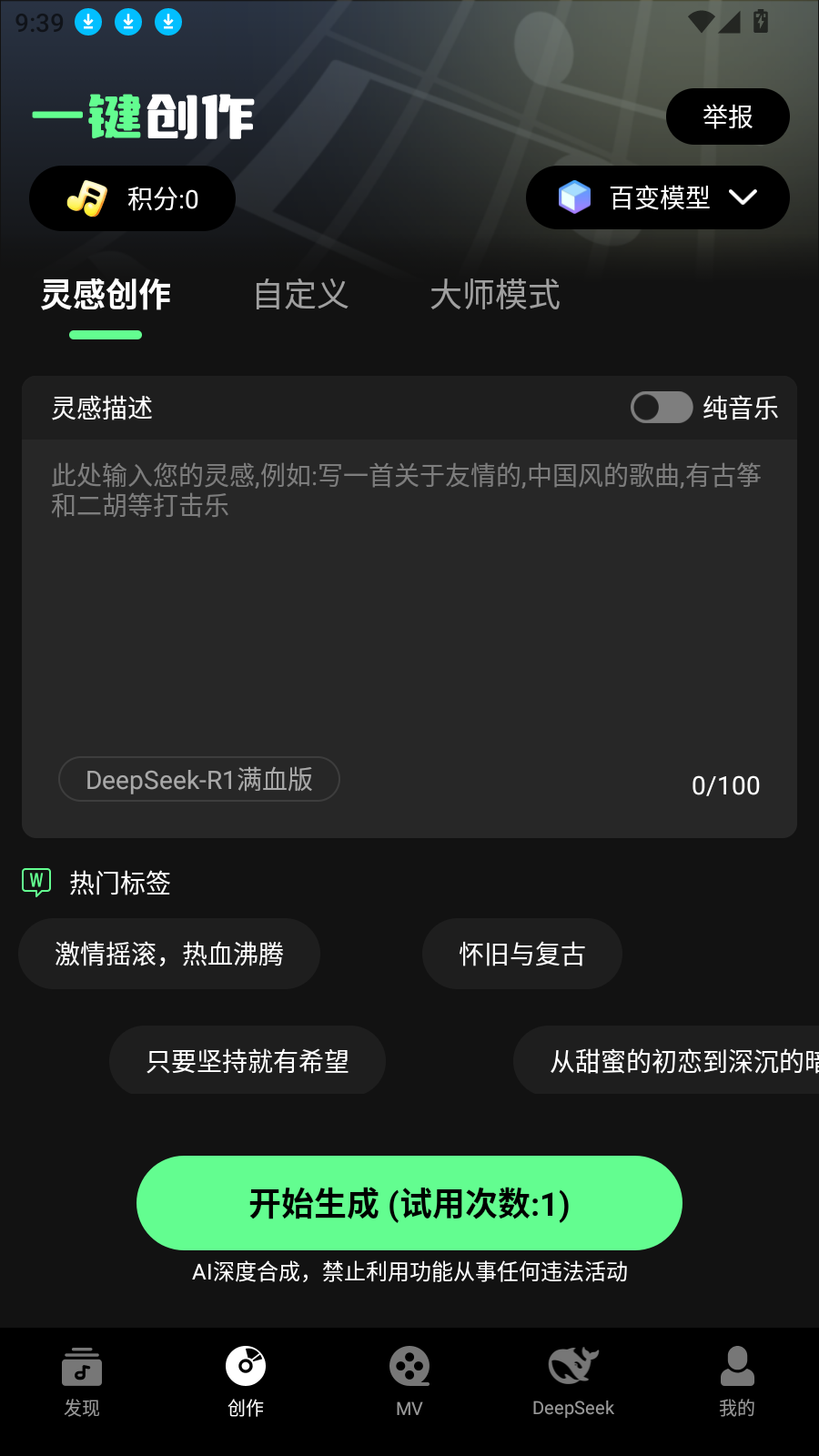 Ai一键成曲