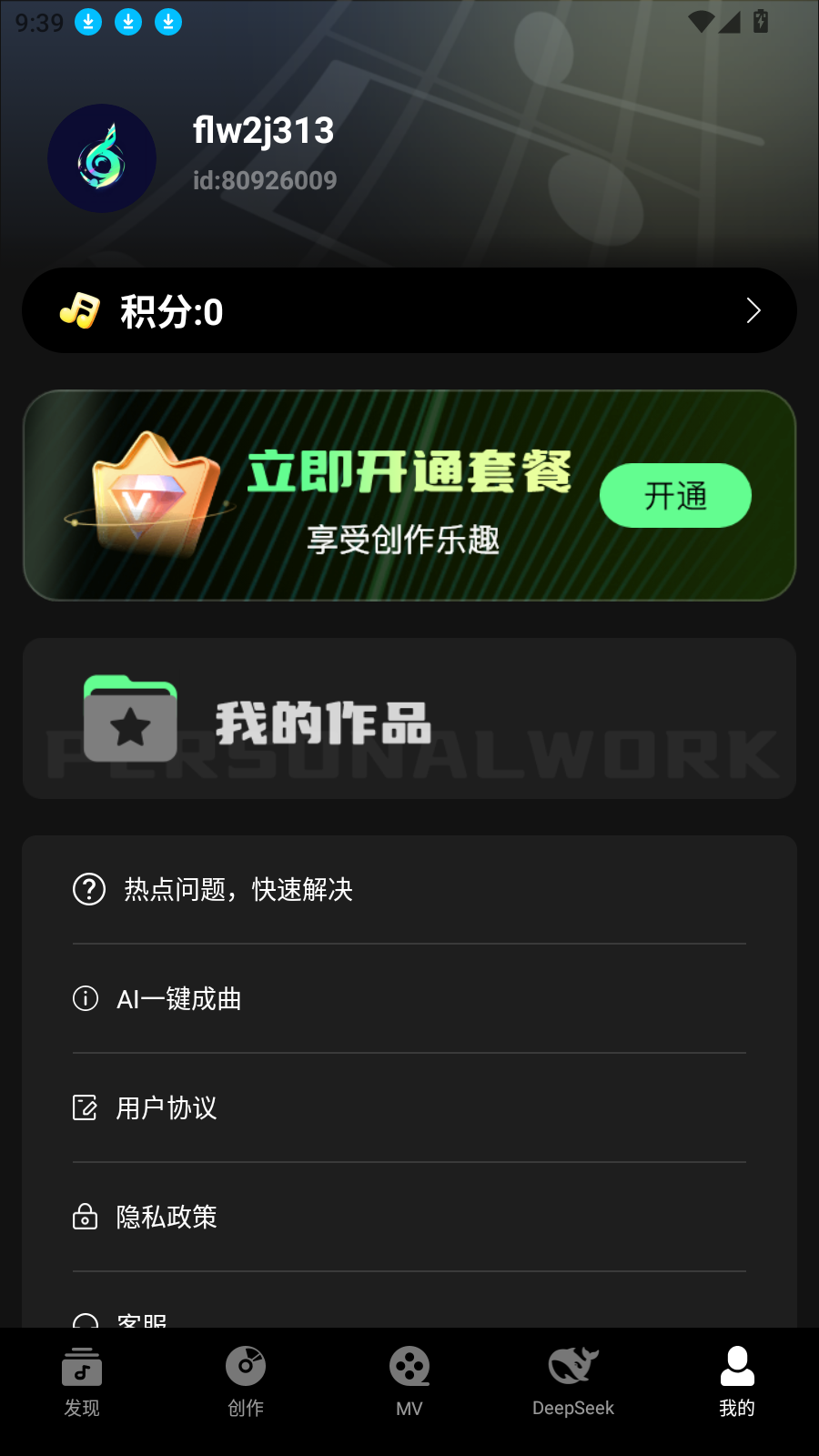 Ai一键成曲