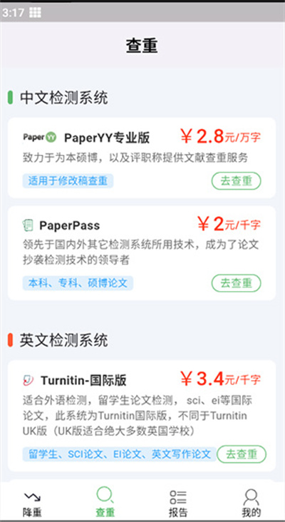 PP论文查重