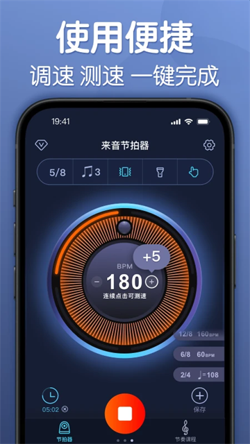 来音节拍器