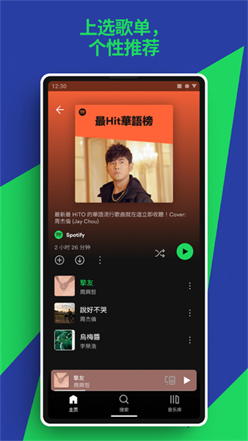 Spotify安卓版