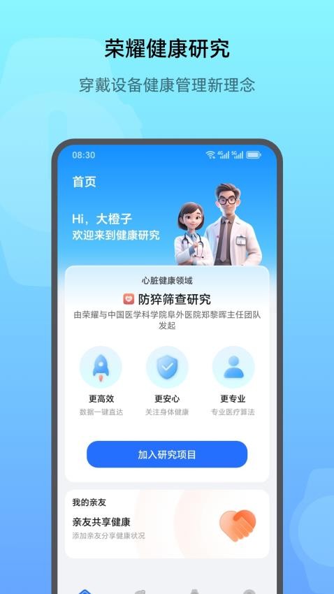 荣耀健康研究