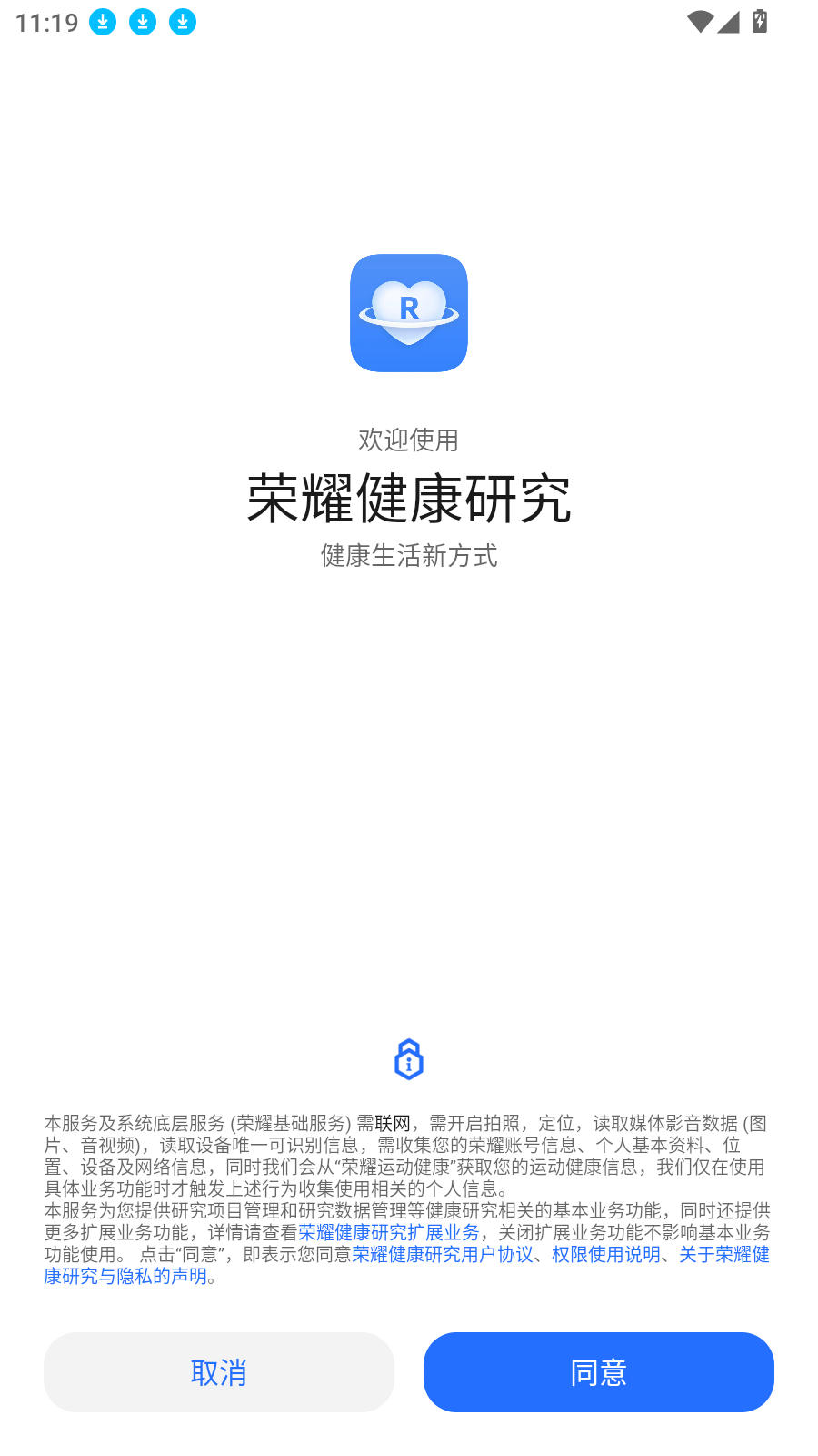 荣耀健康研究
