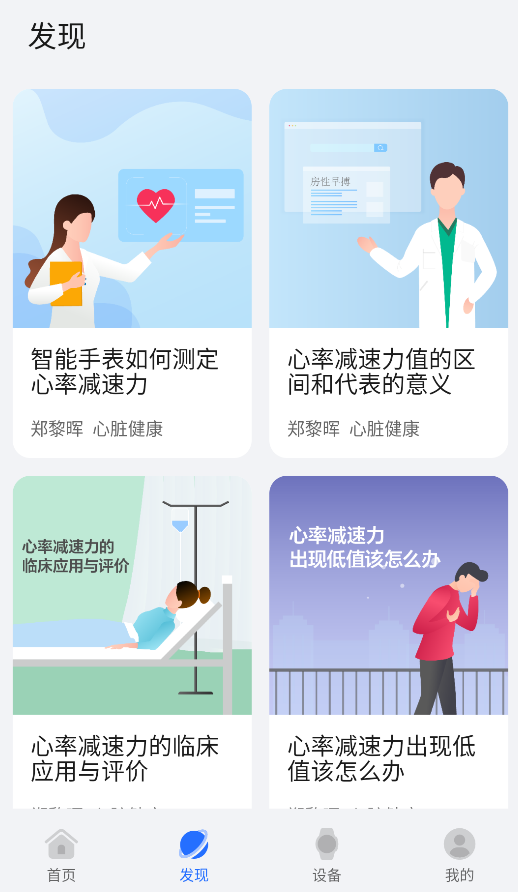 荣耀健康研究