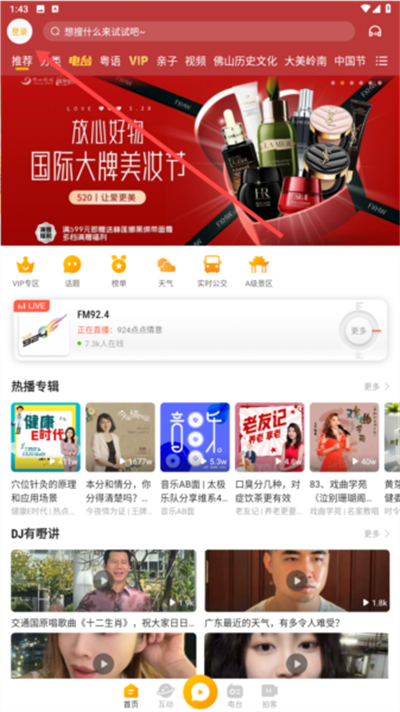 花生FM