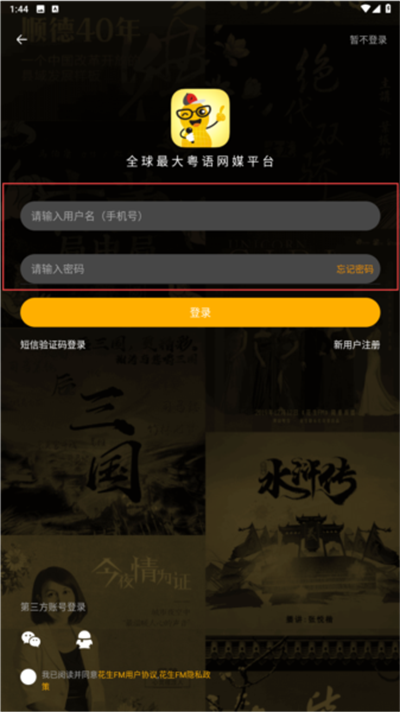 花生FM