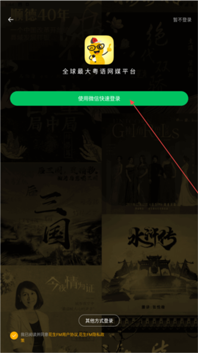 花生FM