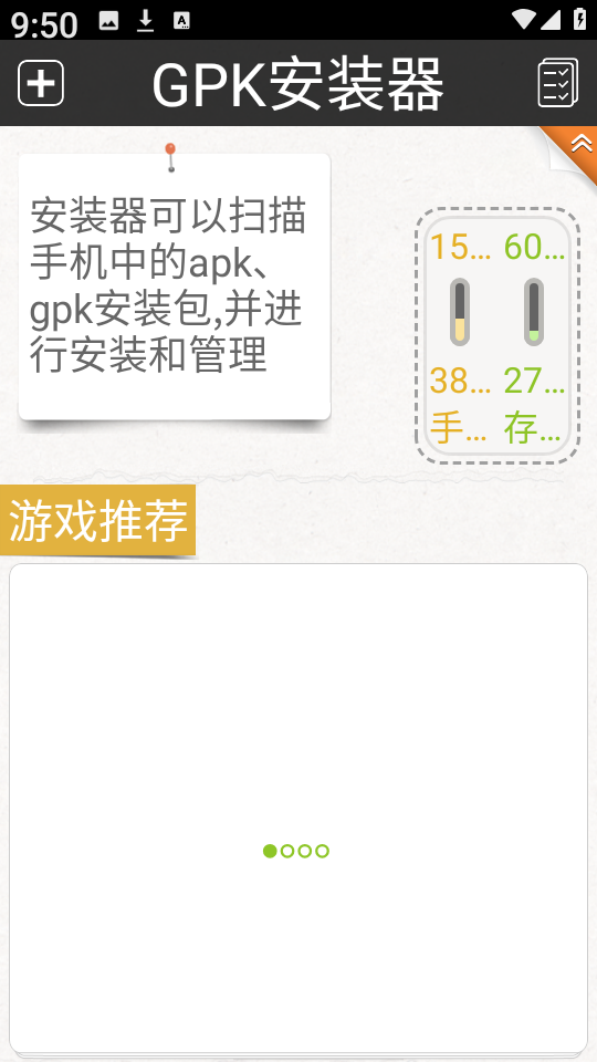 GPK安装器