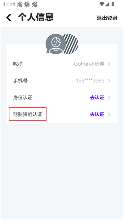 GoFun出行