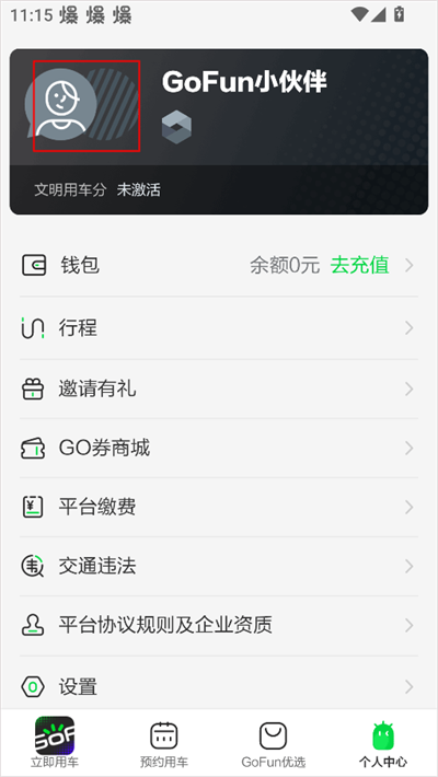 GoFun出行