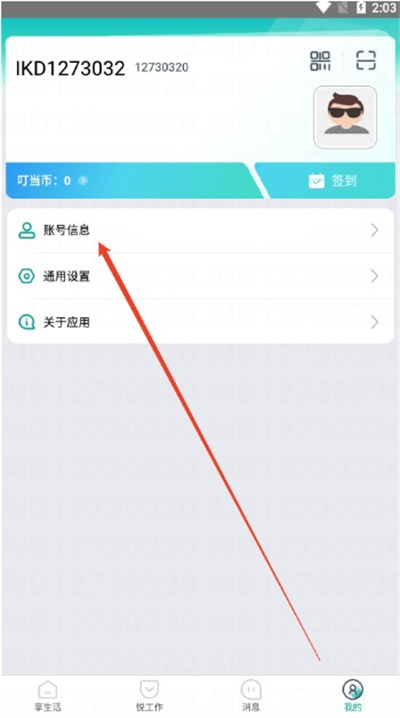 爱口袋