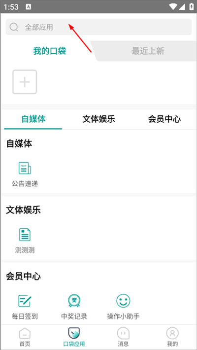 爱口袋