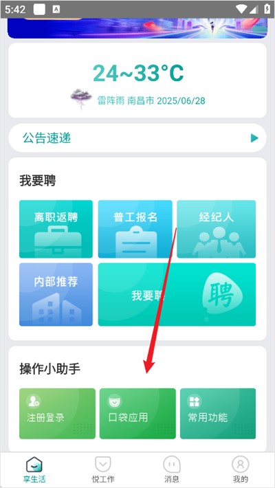 爱口袋