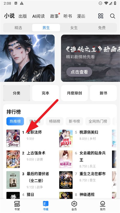 掌阅小说