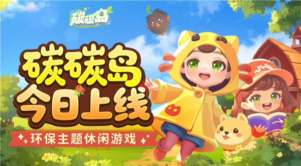 碳碳岛新手升级攻略