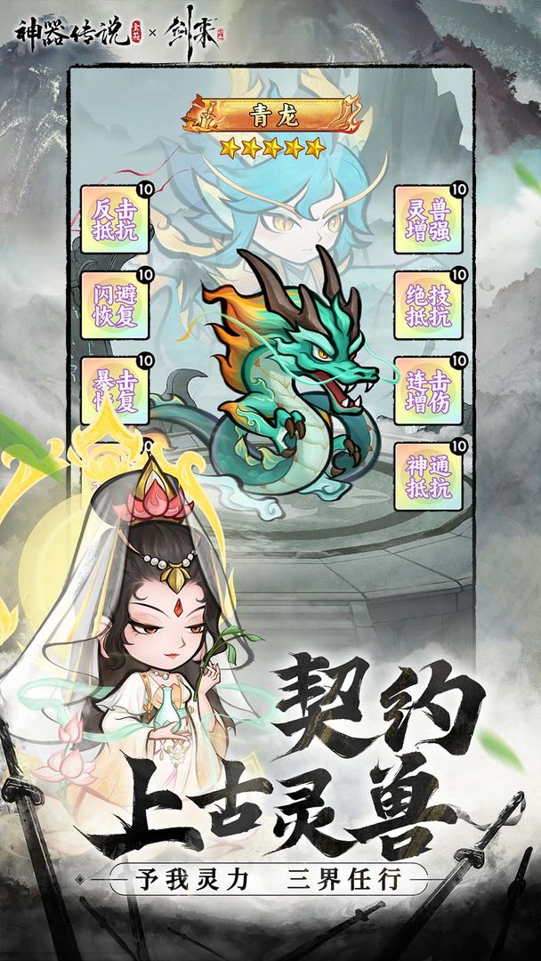 神器传说