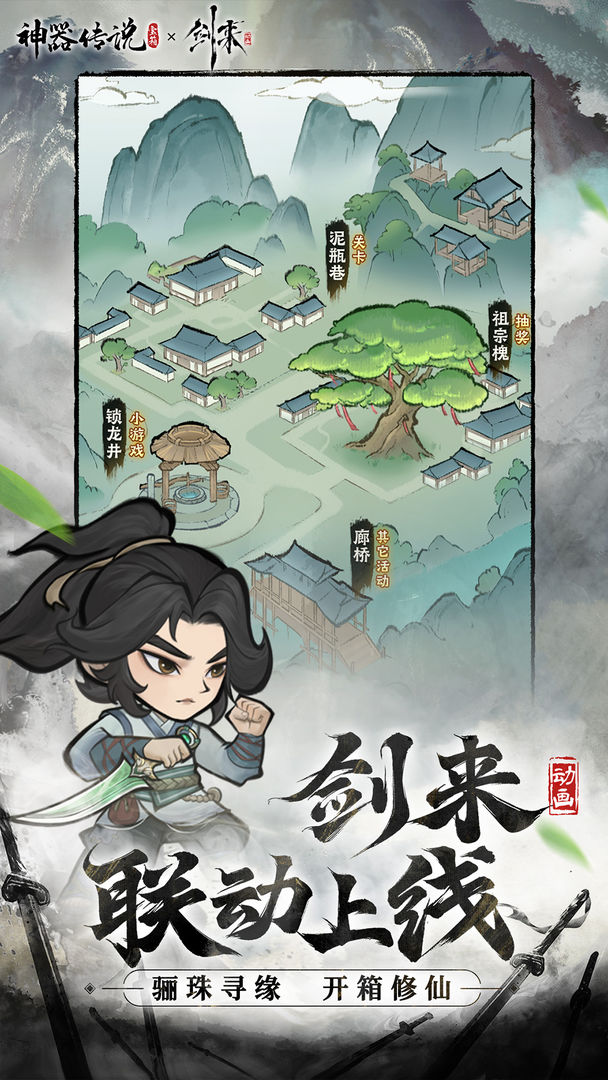 神器传说