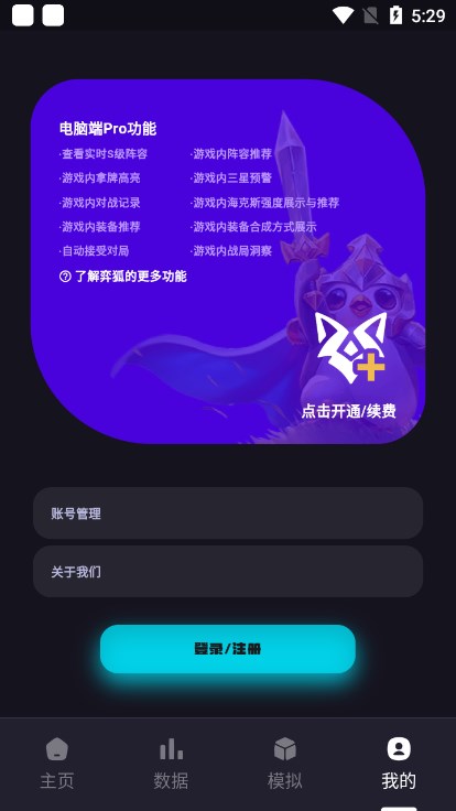 弈狐助手