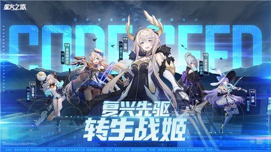 星火之歌