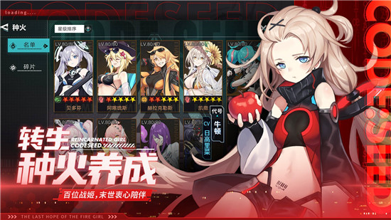 星火之歌