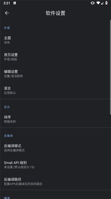APK编辑器专业版