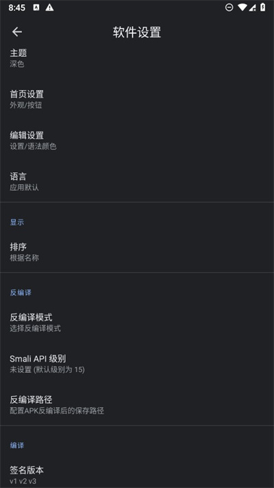 APK编辑器专业版