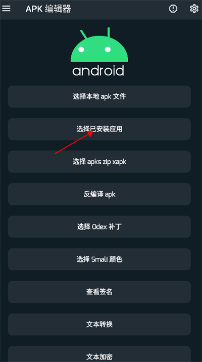 APK编辑器专业版