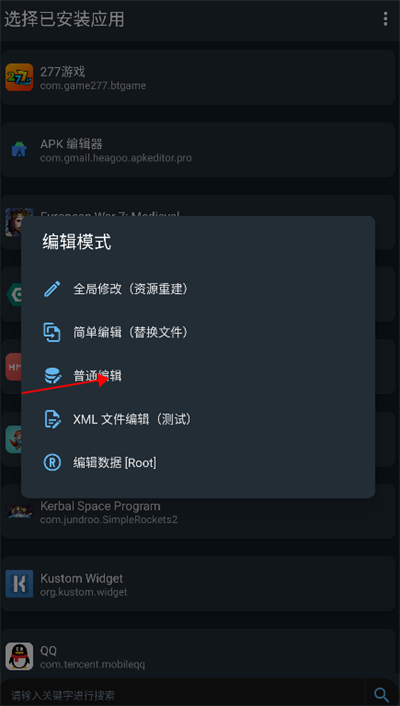 APK编辑器专业版