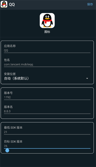 APK编辑器专业版