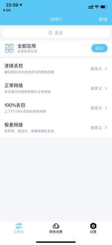 Qnet弱网