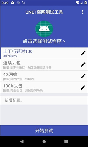 Qnet弱网